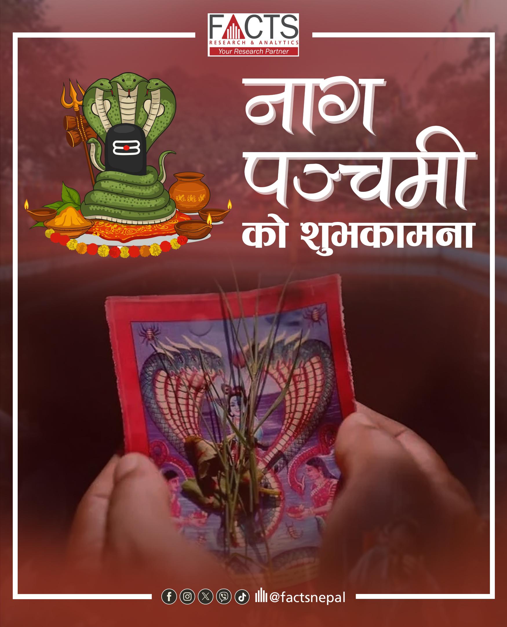 नाग पञ्चमीको हार्दिक मंगलमय शुभकामना!  Heartfelt best wishes for Nag Panchami!